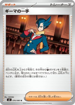 Grimsley's One Move (Japanese) - 076/080 - Uncommon