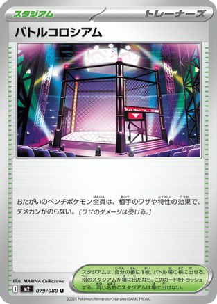 Battle Colosseum (Japanese) - 079/080 - Uncommon