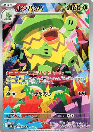 Ludicolo - 081/080 (Japanese) - 081/80 - Art Rare