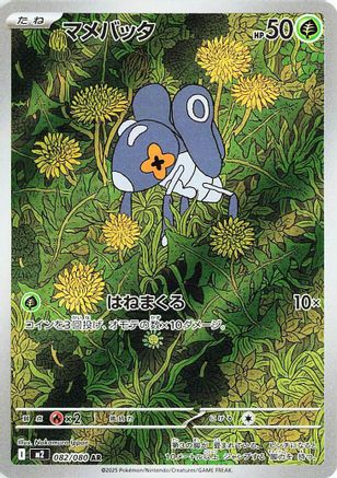 Nymble - 082/080 (Japanese) - 082/80 - Art Rare