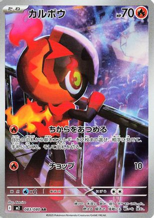 Charcadet - 083/080 (Japanese) - 083/80 - Art Rare