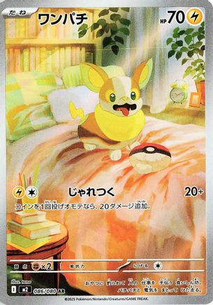 Yamper - 086/080 (Japanese) - 086/80 - Art Rare