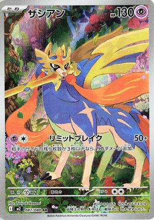 Zacian - 087/080 (Japanese) - 087/80 - Art Rare
