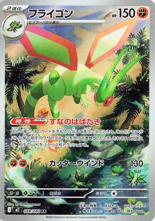 Flygon - 088/080 (Japanese) - 088/80 - Art Rare