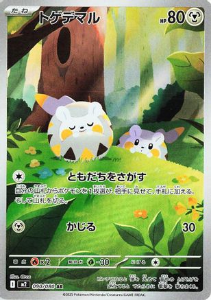 Togedemaru - 090/080 (Japanese) - 090/80 - Art Rare