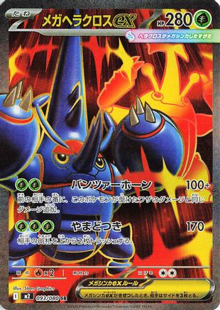 Mega Heracross ex - 093/080 (Japanese) - 093/80 - Super Rare