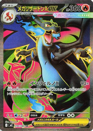 Mega Charizard X ex - 094/080 (Japanese) - 094/80 - Super Rare