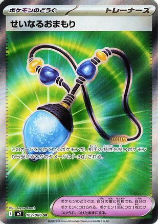 Sacred Charm - 103/080 (Japanese) - 103/80 - Super Rare