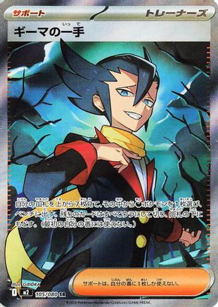 Grimsley's One Move - 105/080 (Japanese) - 105/80 - Super Rare
