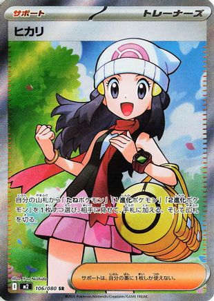 Dawn - 106/080 (Japanese) - 106/80 - Super Rare
