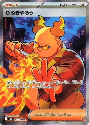 Firebreather - 107/080 (Japanese) - 107/80 - Super Rare