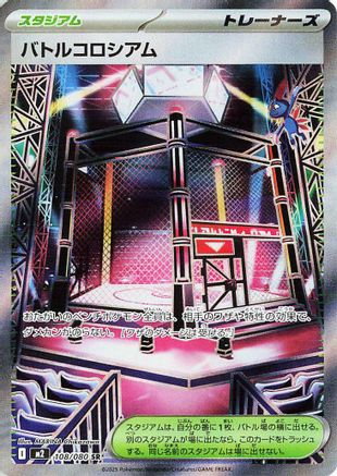 Battle Colosseum - 108/080 (Japanese) - 108/80 - Super Rare