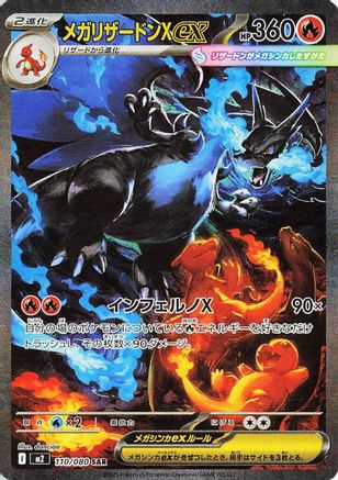 Mega Charizard X ex - 110/080 (Japanese) - 110/80 - Special Art Rare