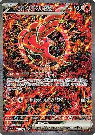 Oricorio ex - 111/080 (Japanese) - 111/80 - Special Art Rare