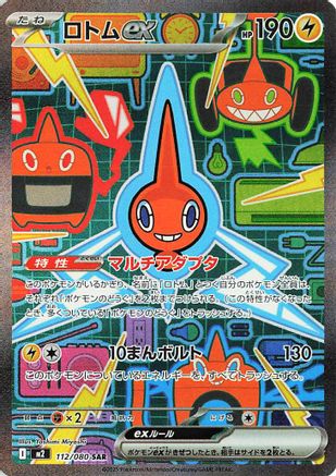 Rotom ex - 112/080 (Japanese) - 112/80 - Special Art Rare