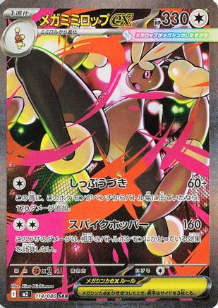 Mega Lopunny ex - 114/080 (Japanese) - 114/80 - Special Art Rare