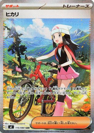 Dawn - 115/080 (Japanese) - 115/80 - Special Art Rare