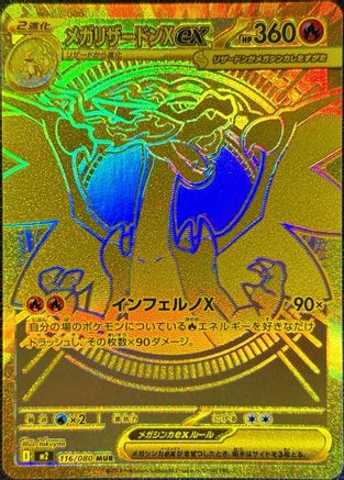 Mega Charizard X ex - 116/080 (Japanese) - 116/80 - Mega Ultra Rare