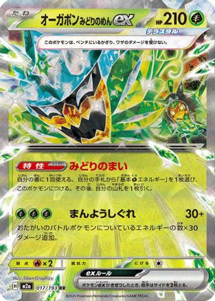 Teal Mask Ogerpon ex (Japanese) - 017/193 - Double Rare
