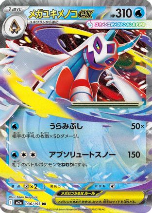 Mega Froslass ex (Japanese) - 036/193 - Double Rare