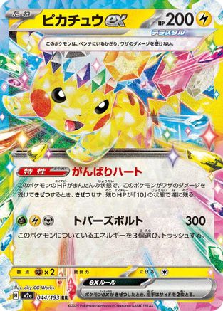 Pikachu ex (Japanese) - 044/193 - Double Rare