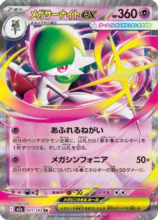 Mega Gardevoir ex (Japanese) - 071/193 - Double Rare