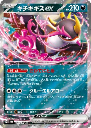 Fezandipiti ex (Japanese) - 114/193 - Double Rare