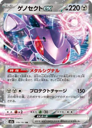 Genesect ex (Japanese) - 119/193 - Double Rare