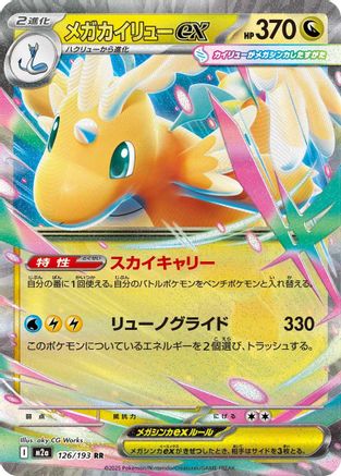 Mega Dragonite ex (Japanese) - 126/193 - Double Rare