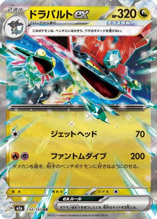 Dragapult ex (Japanese) - 134/193 - Double Rare