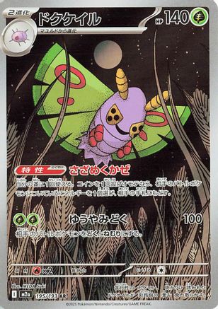 Dustox (Japanese) - 195/193 - Art Rare