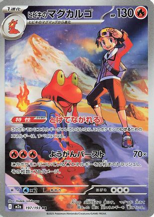 Ethan's Magcargo (Japanese) - 197/193 - Art Rare