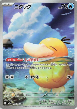 Psyduck (Japanese) - 199/193 - Art Rare