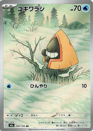 Snorunt (Japanese) - 200/193 - Art Rare