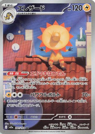 Heliolisk (Japanese) - 201/193 - Art Rare