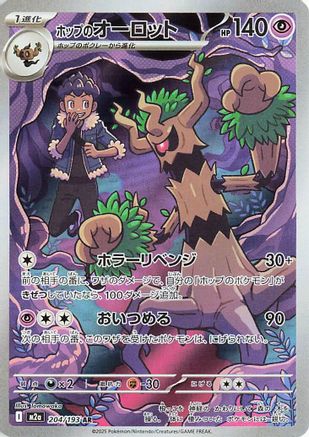 Hop's Trevenant (Japanese) - 204/193 - Art Rare