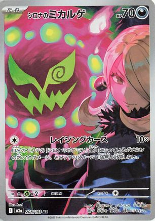 Cynthia's Spiritomb (Japanese) - 208/193 - Art Rare