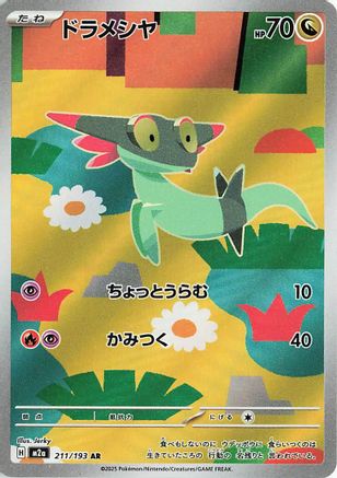 Dreepy (Japanese) - 211/193 - Art Rare