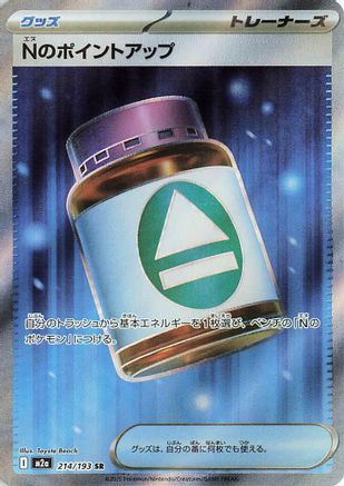 N's PP Up (Japanese) - 214/193 - Super Rare