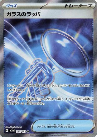 Glass Trumpet (Japanese) - 215/193 - Super Rare