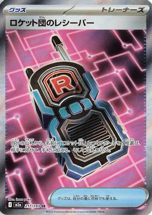 Team Rocket's Transceiver (Japanese) - 217/193 - Super Rare