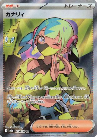 Canari (Japanese) - 219/193 - Super Rare