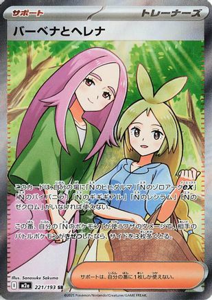 Anthea & Concordia (Japanese) - 221/193 - Super Rare