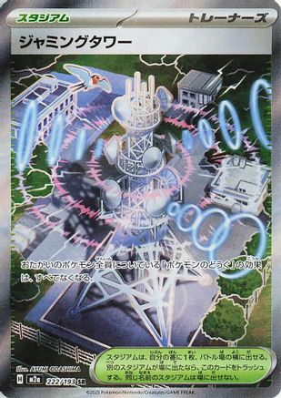 Jamming Tower (Japanese) - 222/193 - Super Rare