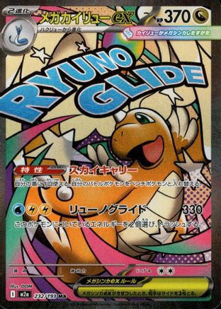Mega Dragonite ex (Japanese) - 224/193 - Mega Attack Rare
