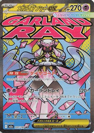 Mega Diancie ex (Japanese) - 227/193 - Mega Attack Rare