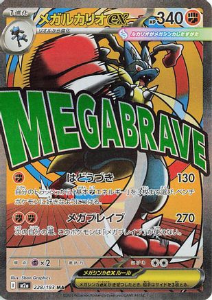 Mega Lucario ex (Japanese) - 228/193 - Mega Attack Rare