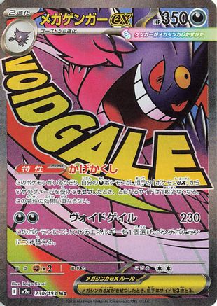 Mega Gengar ex (Japanese) - 230/193 - Mega Attack Rare