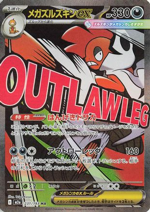 Mega Scrafty ex (Japanese) - 231/193 - Mega Attack Rare