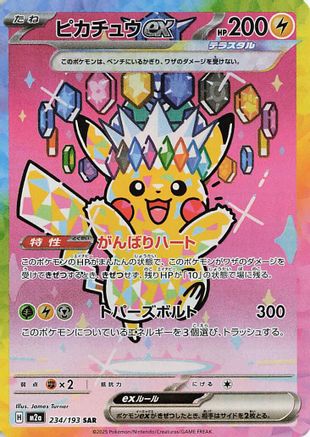 Pikachu ex (Japanese) - 234/193 - Special Art Rare